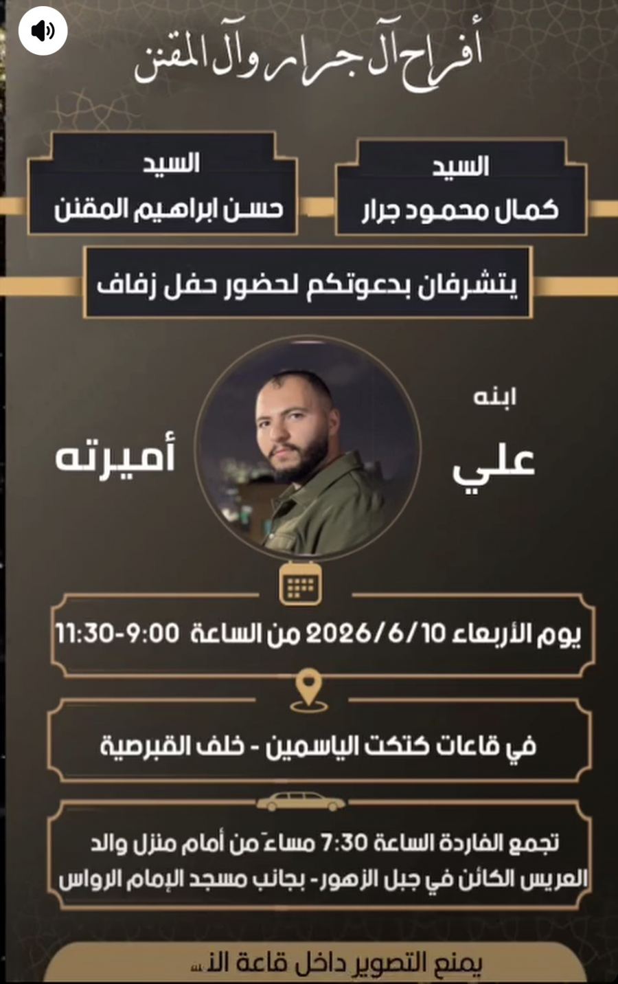 نهنئ اين العم علي كمال محمود جرار